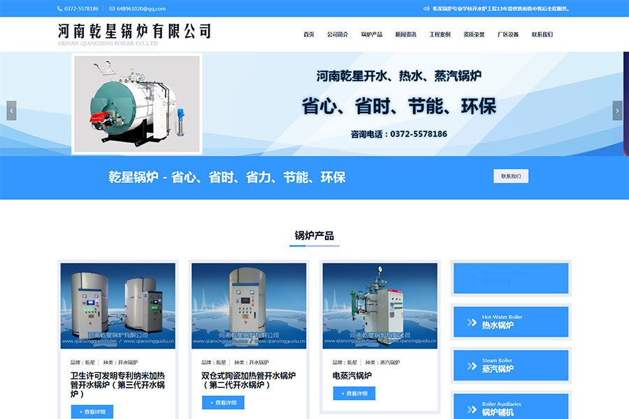河南乾星锅炉有限公司