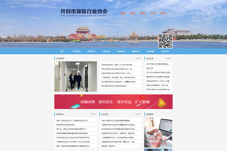开封市保险行业协会