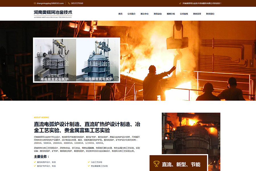 河南奥铒珂冶金技术咨询服务有限公司